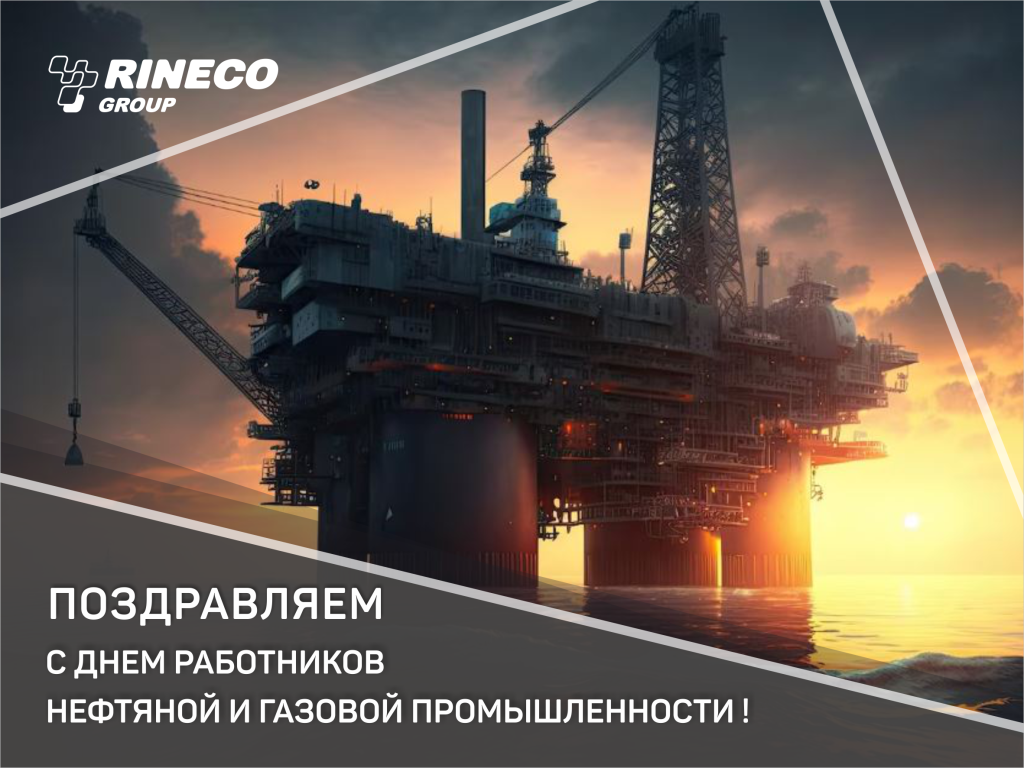 (03 сент.23) День работников нефтяной и газовой промышленности.png