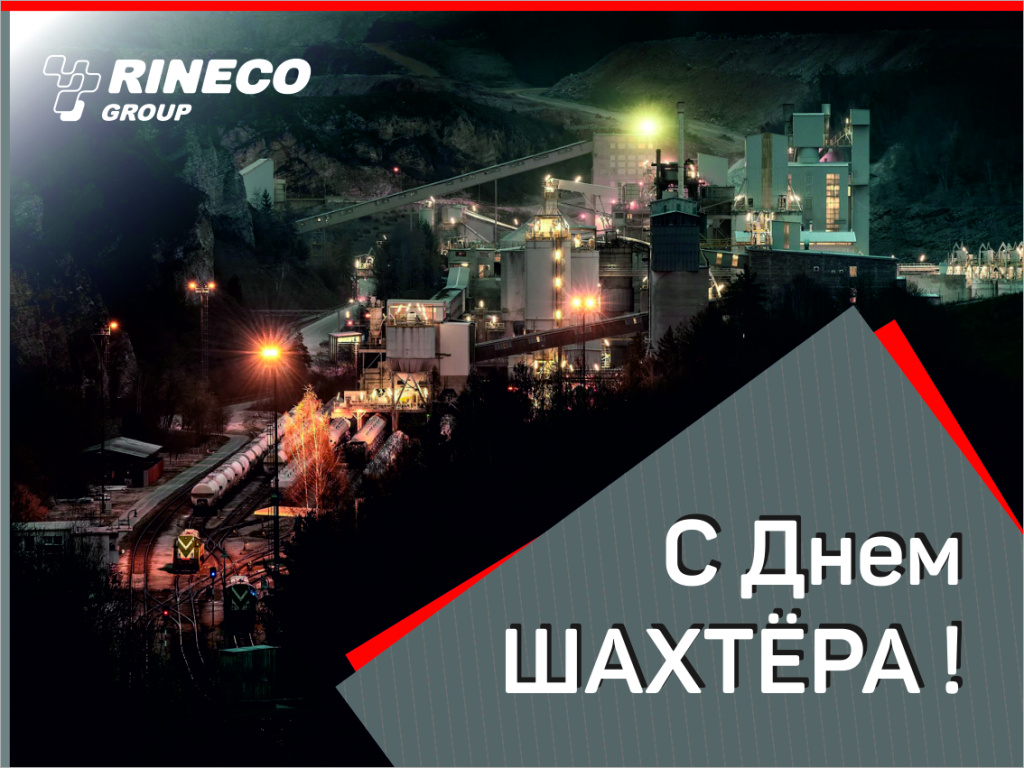 День шахтера.jpg